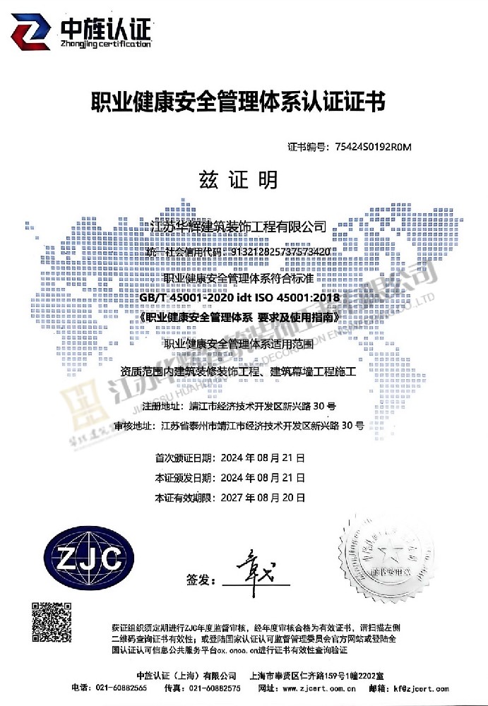 职业健康安全管理体系认证证书