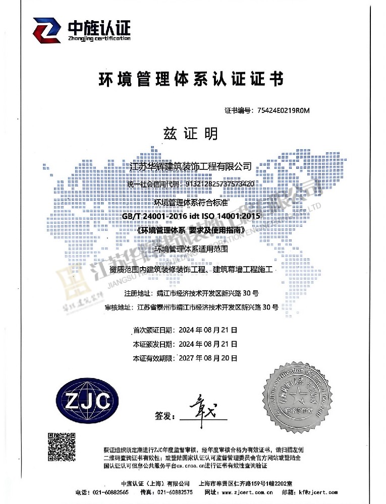 环境管理体系认证证书